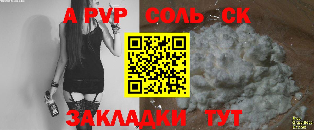 Alpha PVP Соль  APVP Соль  Вход с VPN  Альфа ПВП  Георгиевск 