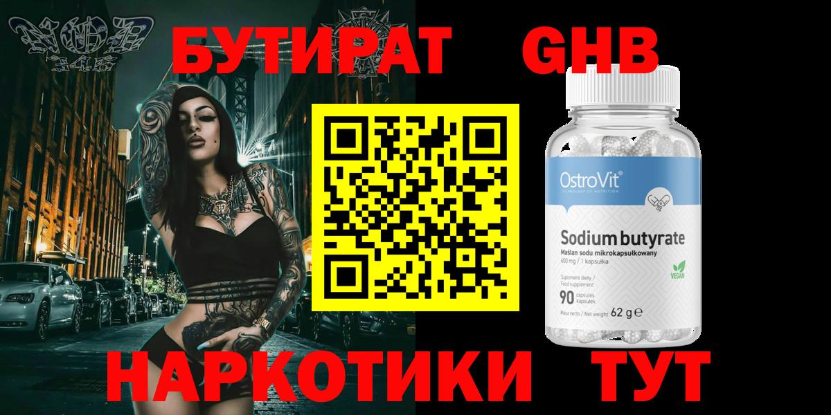 Георгиевск  Бутират GHB  Вход с VPN 