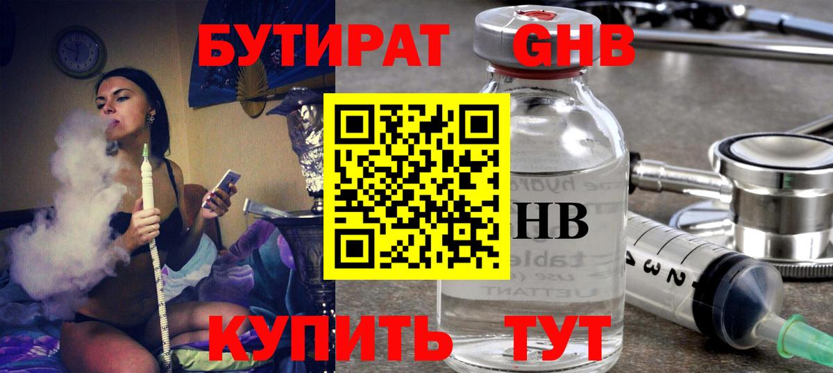 БУТИРАТ GHB Георгиевск