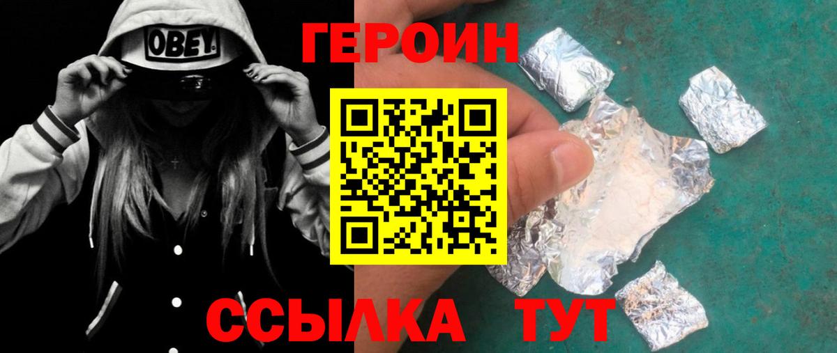 ГЕРОИН афганец  Вход с VPN  Георгиевск 