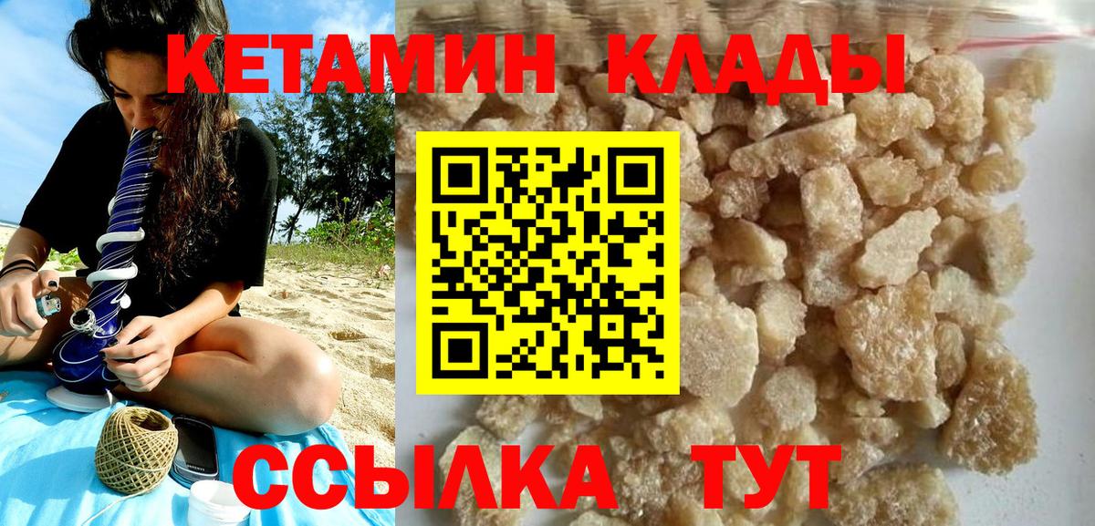 Кетамин ketamine  Вход с VPN  Георгиевск 