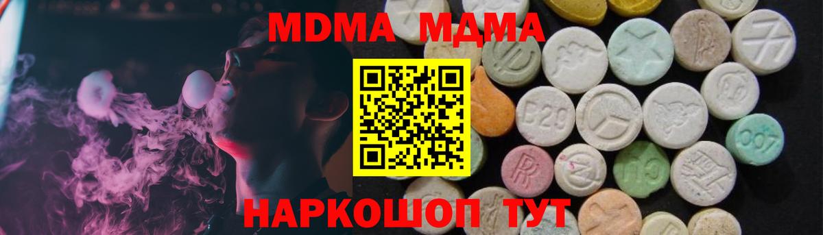 МДМА crystal Георгиевск