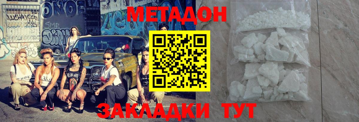 Георгиевск  Метадон белоснежный  Метадон methadone  Вход с VPN 