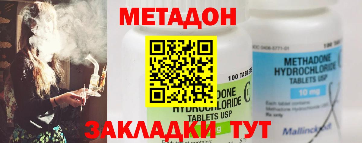 Метадон мёд Георгиевск